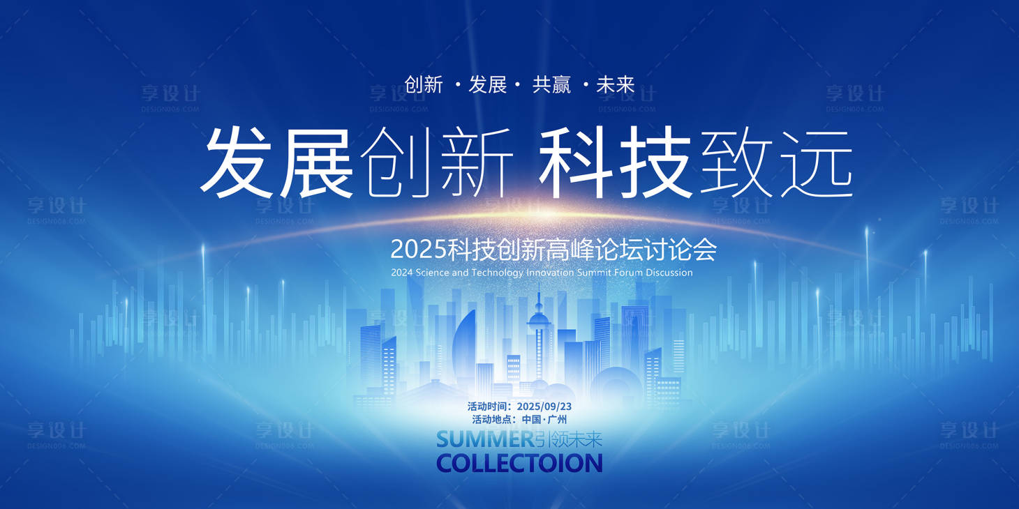 源文件下載【享設計】搜索編號：50650027629071727【科技發布會背景板】