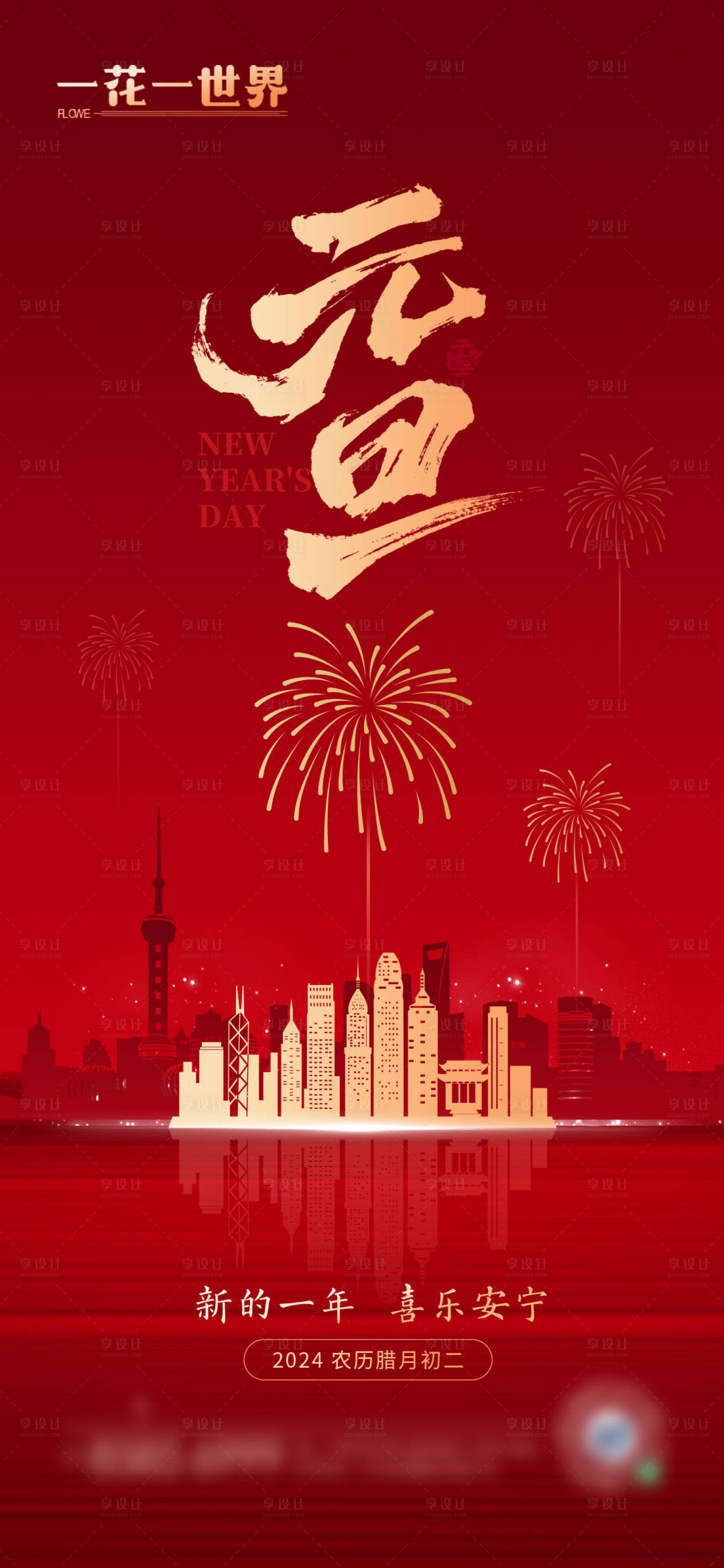 源文件下载【享设计】搜索编号：65980027959118016【地产元旦喜庆红金海报】