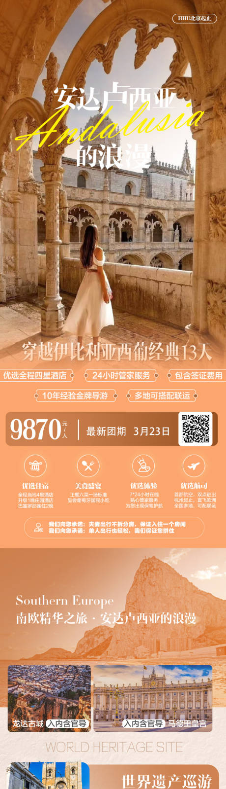 源文件下载【享设计】搜索编号：68680027665483866【南欧旅游海报】