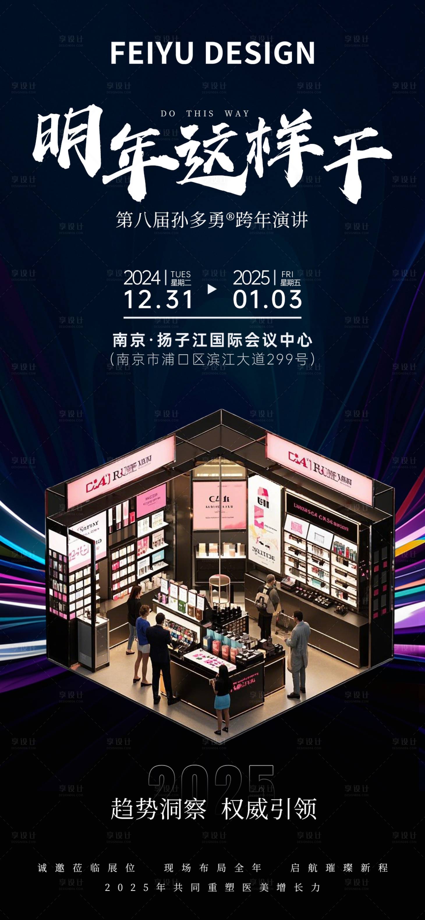 源文件下載【享設計】搜索編號：88560028082431032【深色高級展會簡約邀請函海報】