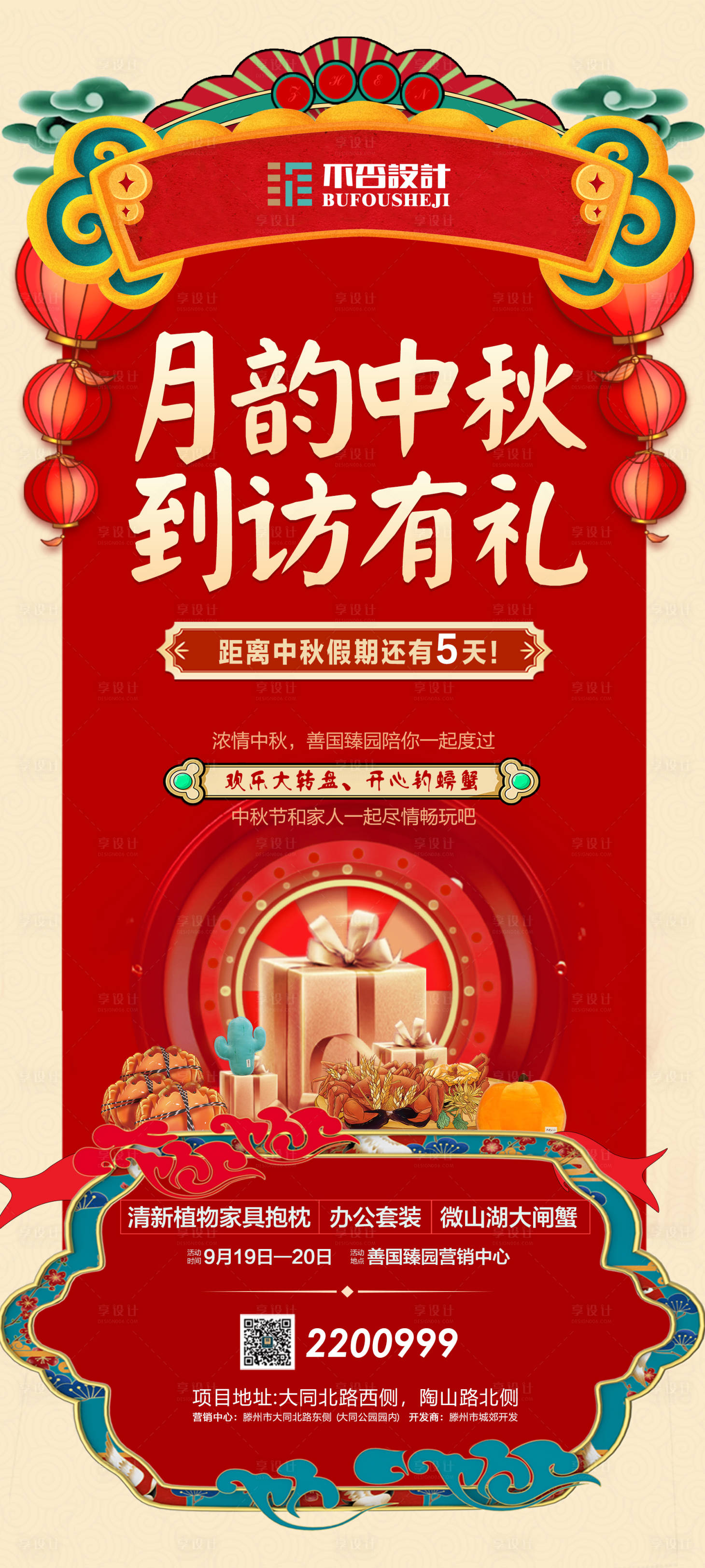 源文件下載【享設計】搜索編號：87110027761216902【中秋節海報】
