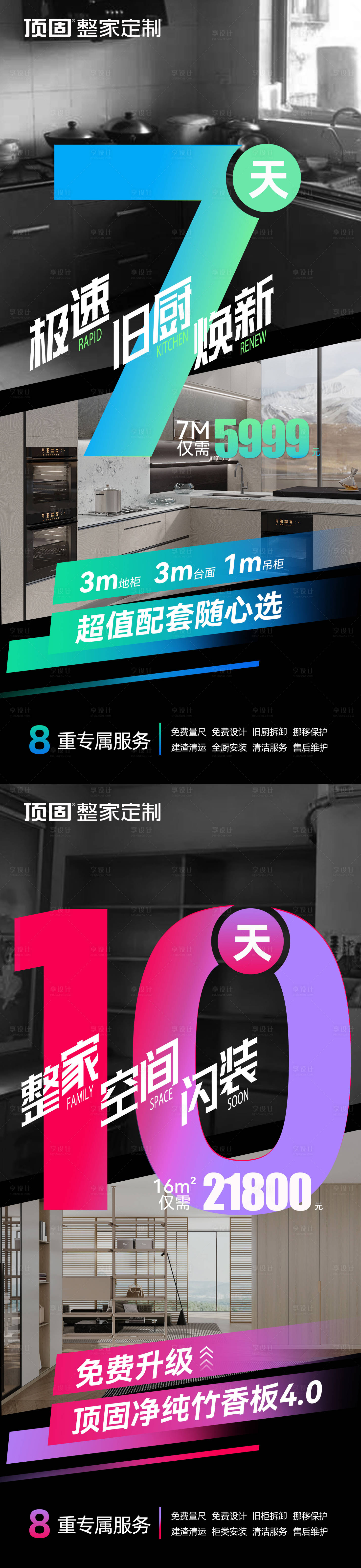 源文件下載【享設計】搜索編號：77000027700476840【地產家居創意海報】