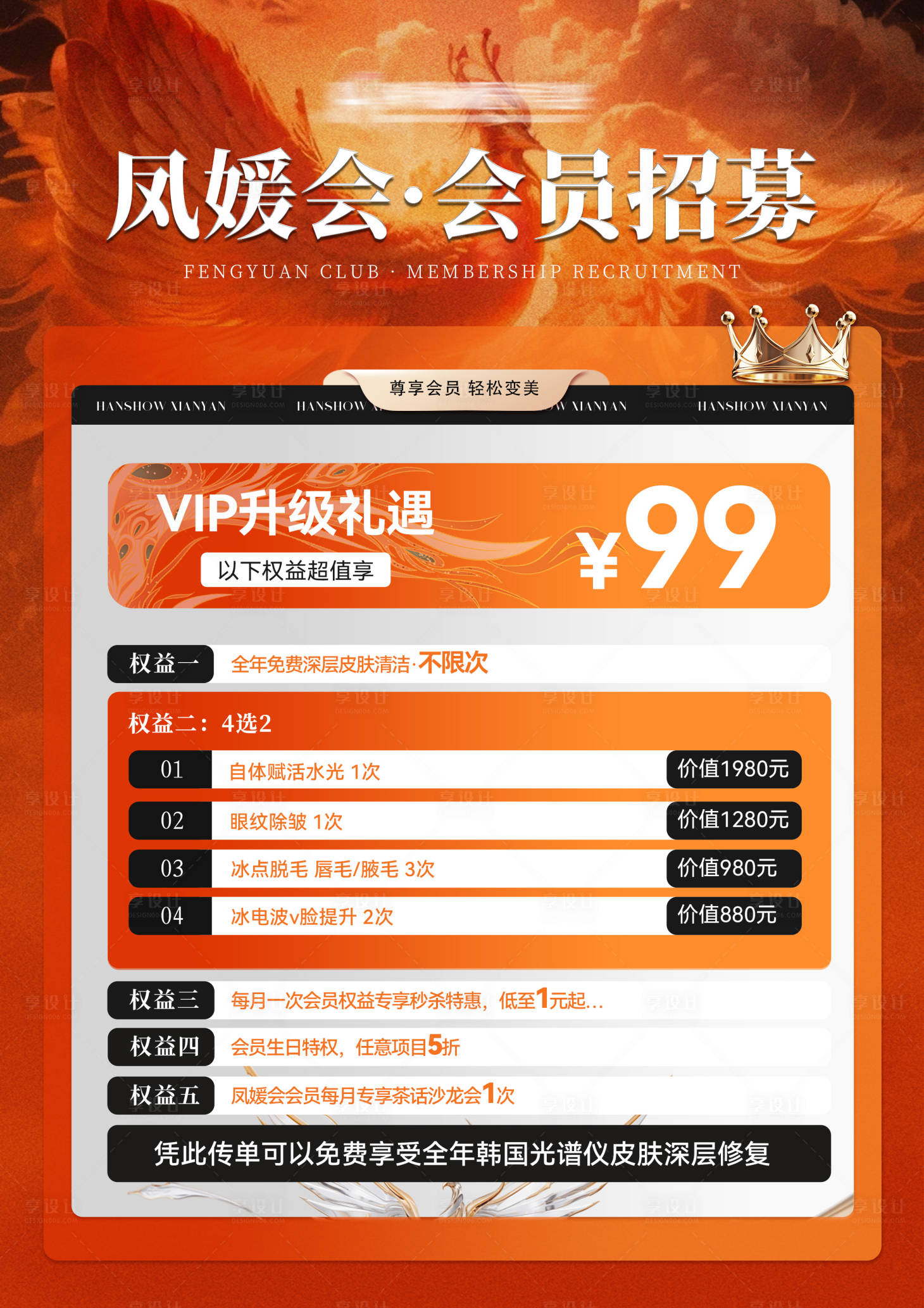 源文件下載【享設計】搜索編號：58000028115706574【醫(yī)美卡項招募活動海報】