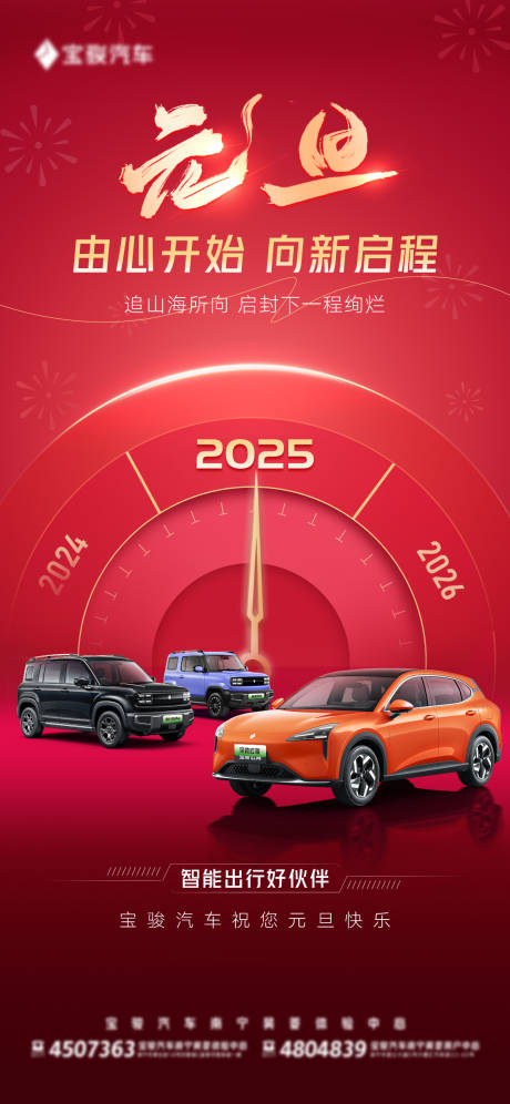 源文件下載【享設計】搜索編號：28440028078466530【汽車元旦海報】