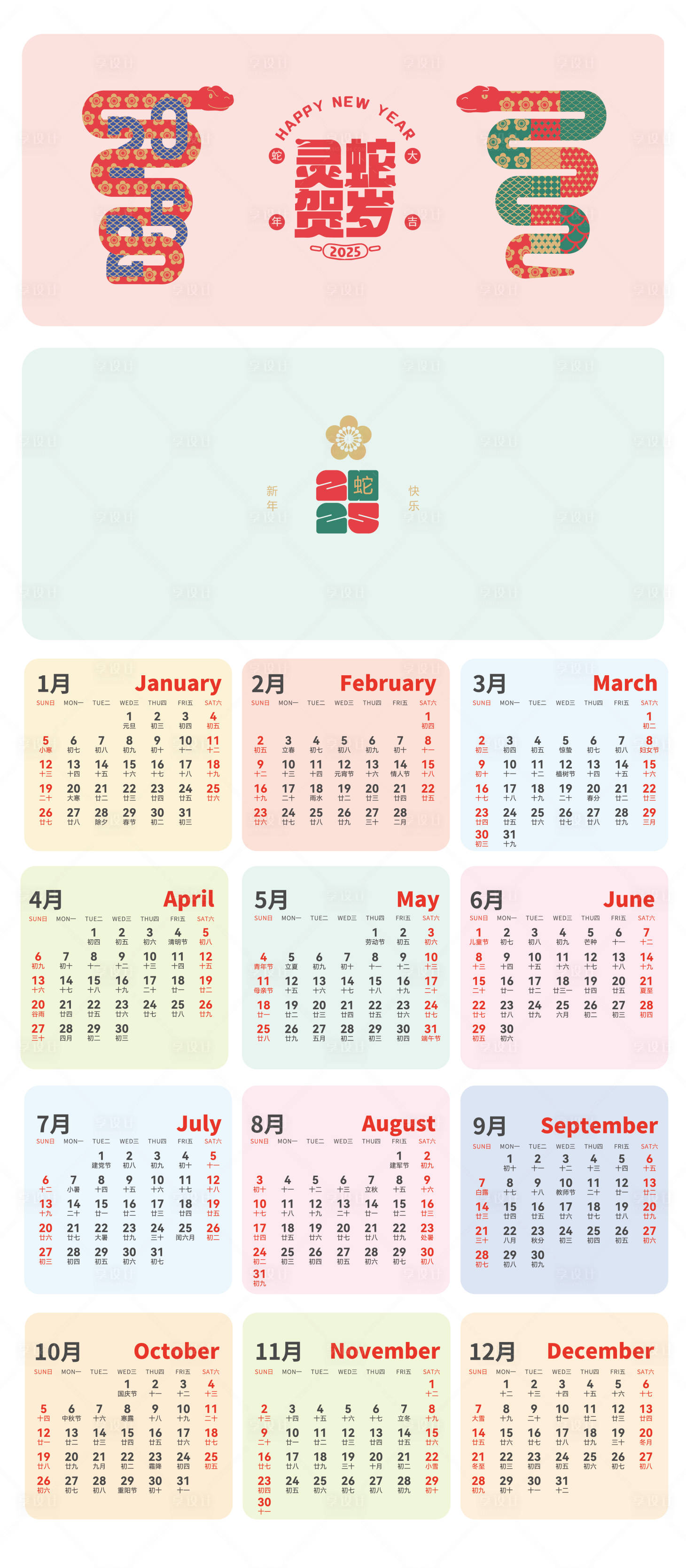 源文件下載【享設計】搜索編號：68430027917946347【蛇年新年日歷臺歷設計】