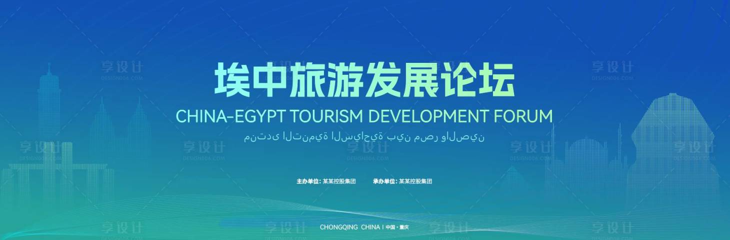 源文件下載【享設計】搜索編號：31610028044516236【旅游論壇背景】