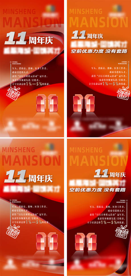 源文件下載【地產(chǎn)11周年慶房品質(zhì)面市價值系列海報】編號：29500027889859371