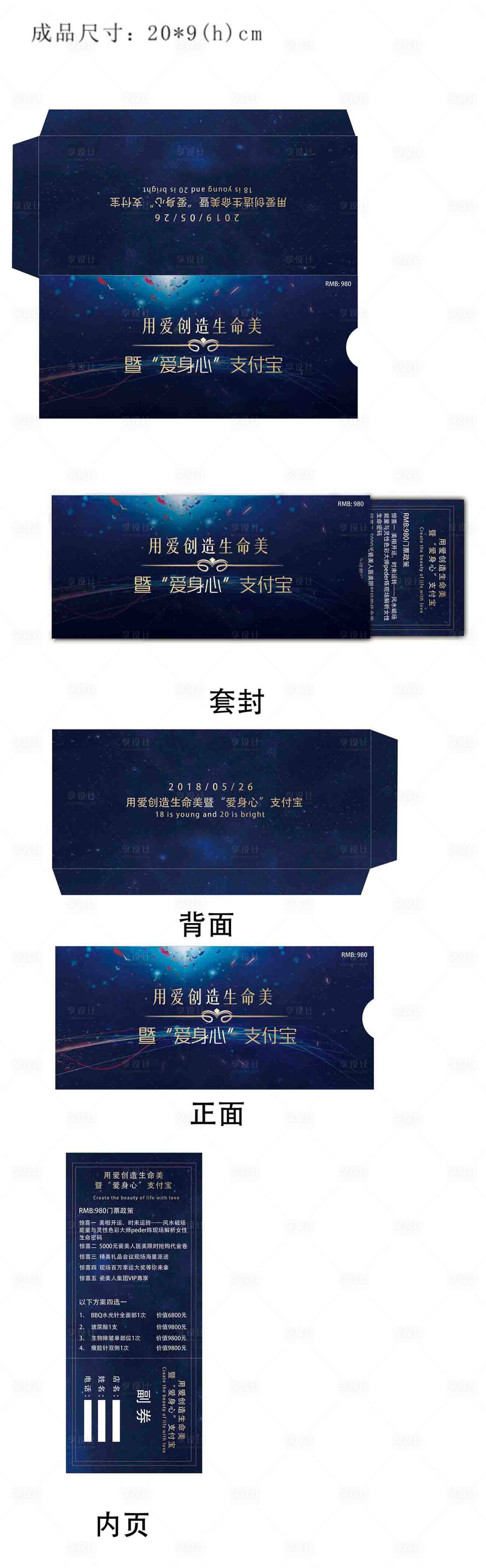 源文件下载【享设计】搜索编号：73650027749376723【医美邀请函】