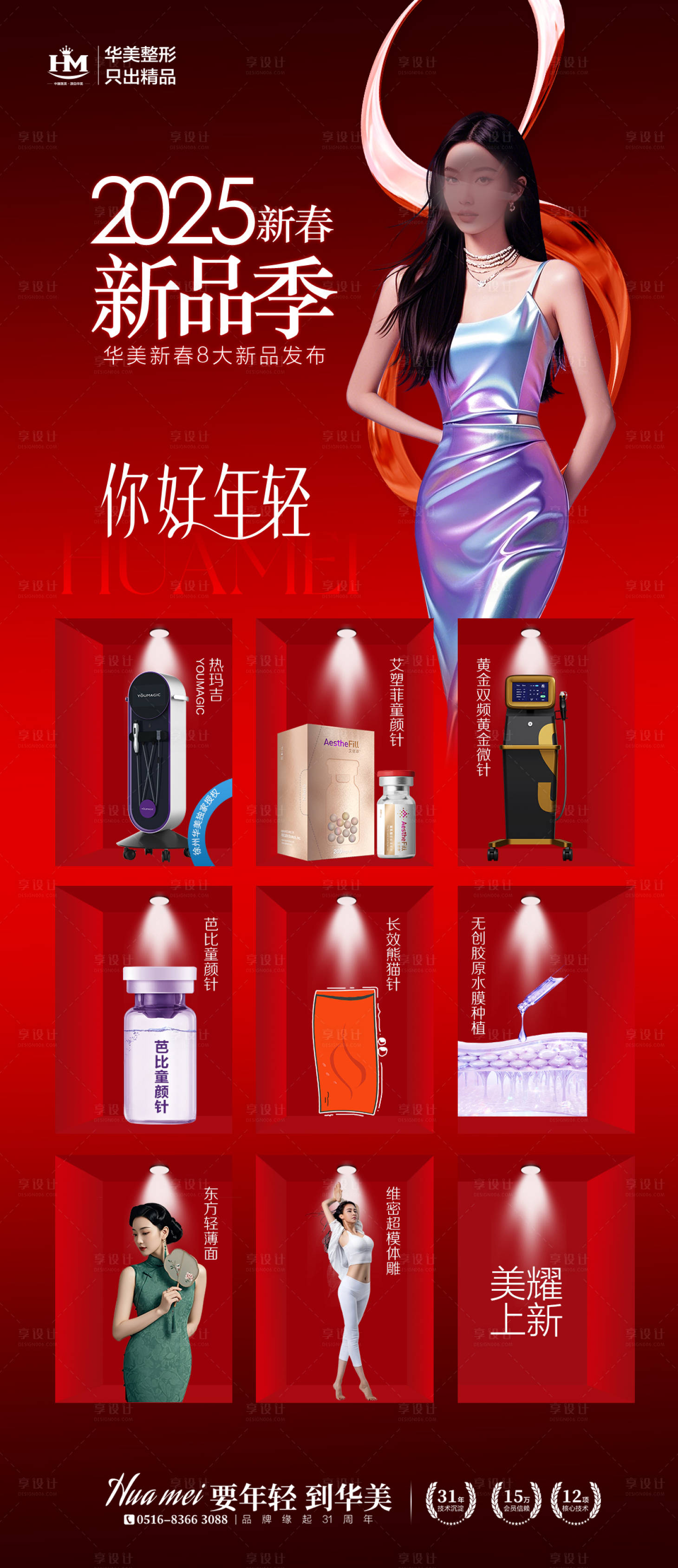 源文件下載【享設計】搜索編號：25770028154314663【新品上市新品發(fā)布新品季】