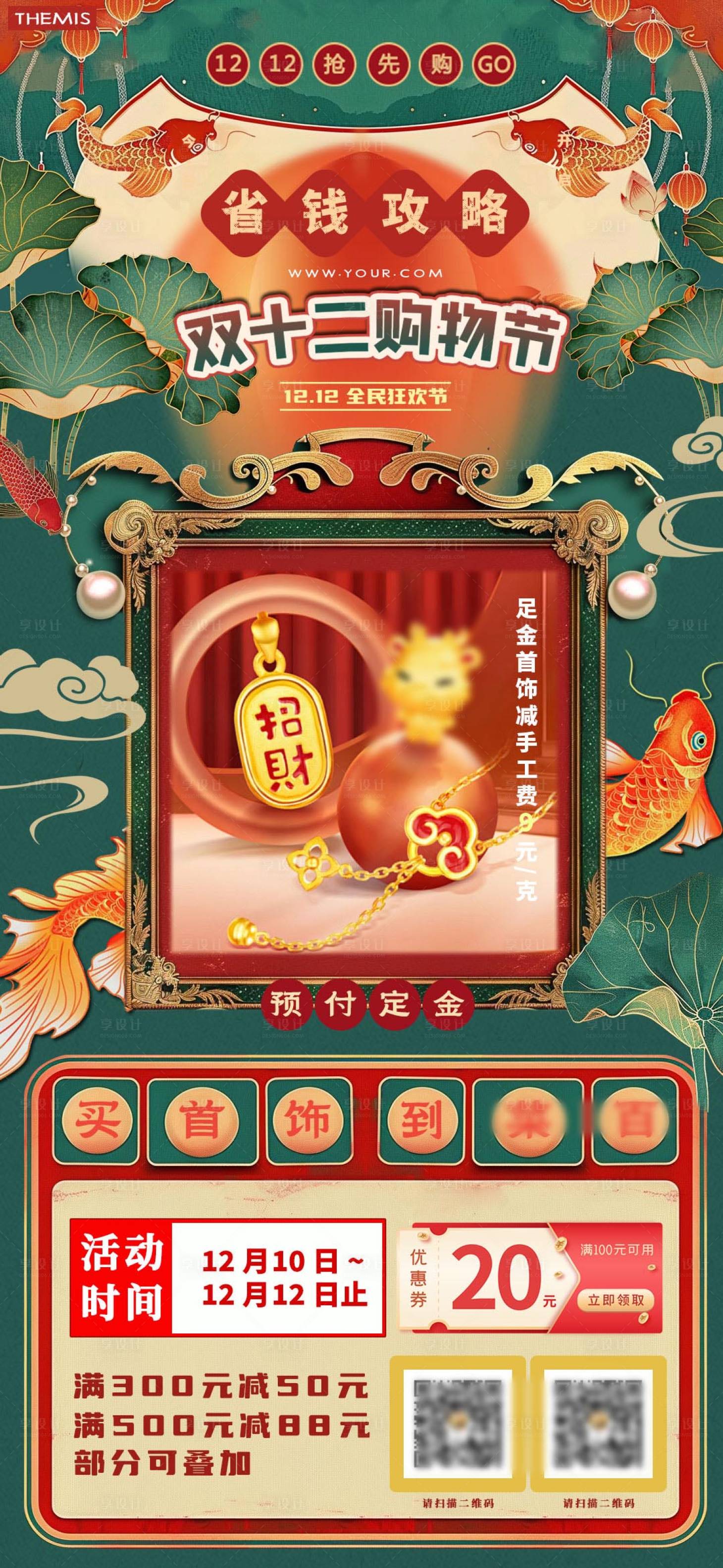 源文件下载【享设计】搜索编号：12800027735794320【双十二购物海报黄金首饰类】