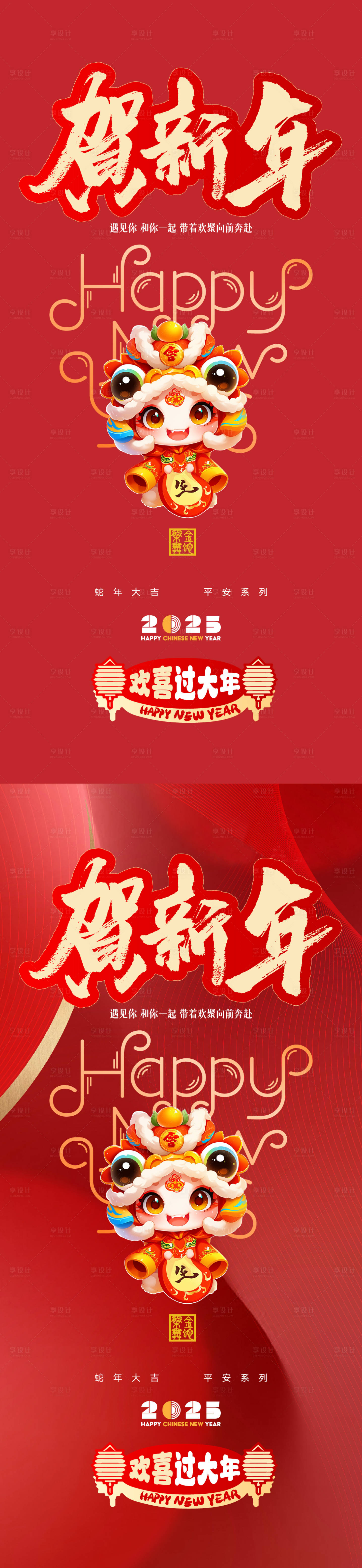 源文件下載【享設(shè)計(jì)】搜索編號(hào)：30760028036513942【新年蛇年2025元旦春節(jié)年俗系列海報(bào)】