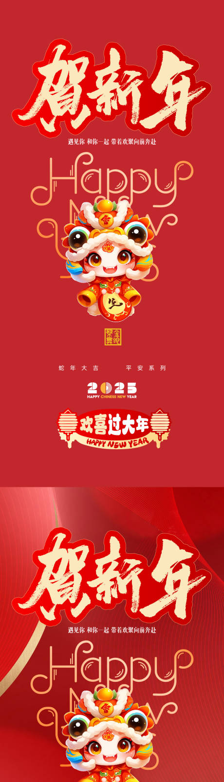 源文件下载【新年蛇年2025元旦春节年俗系列海报】编号：30760028036513942