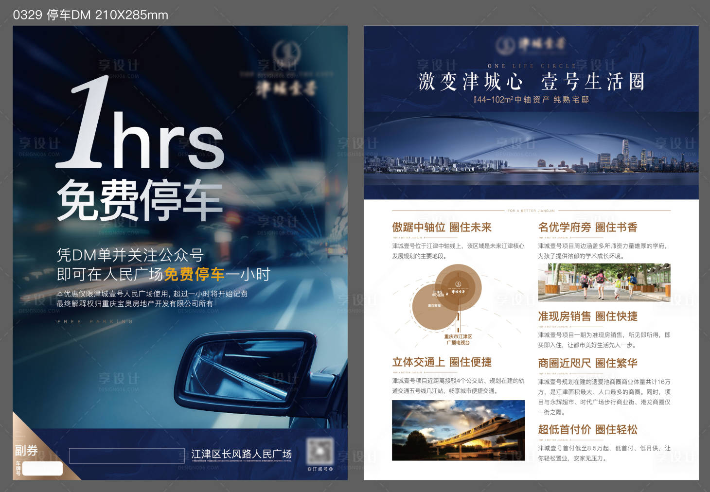 源文件下載【免費停車地產海報】編號：36540027780568179