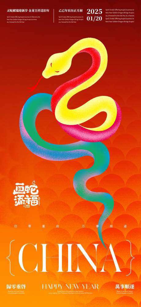 源文件下载【享设计】搜索编号：86300027845328934【蛇年新春海报】