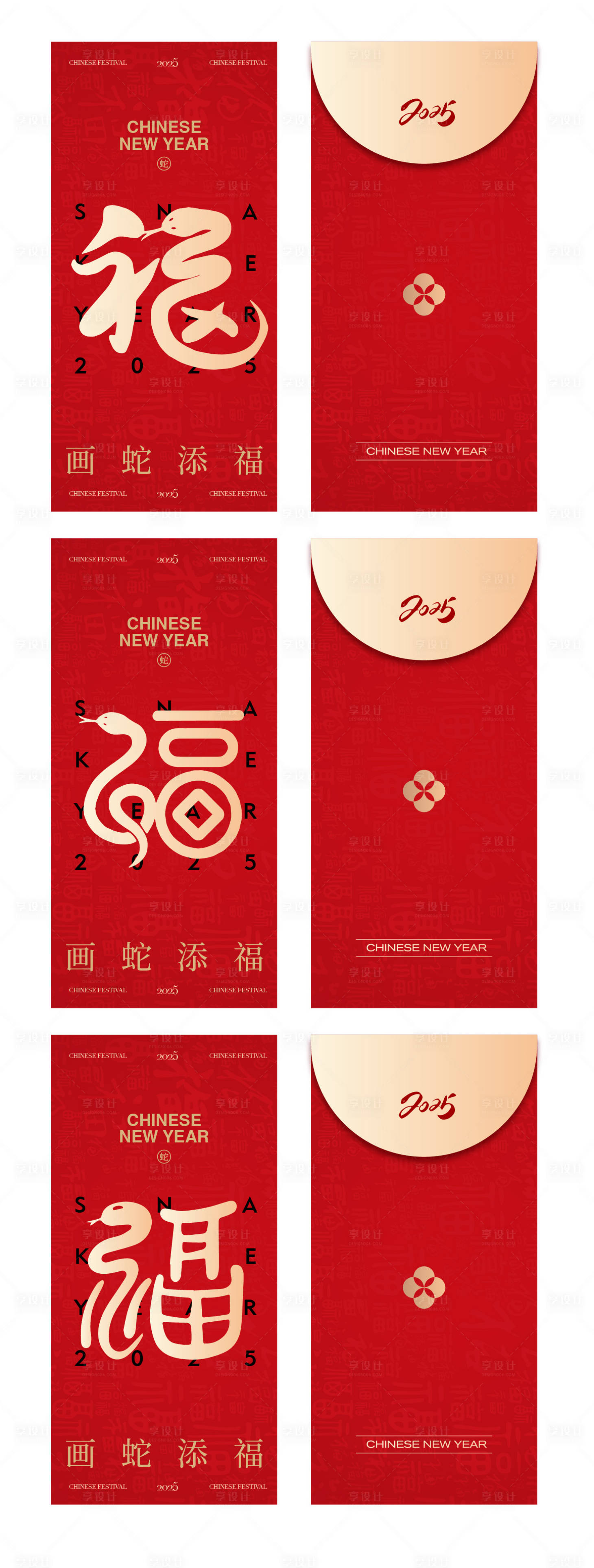 源文件下載【2025新春福蛇紅包】編號：37900027605976285