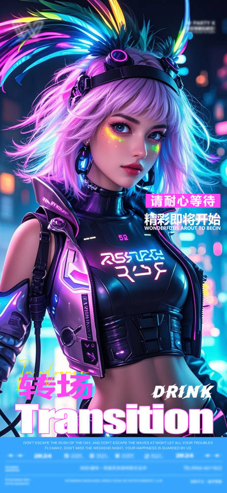 源文件下载【享设计】搜索编号：89380027769304064【酒吧夜店美女转场邀约】