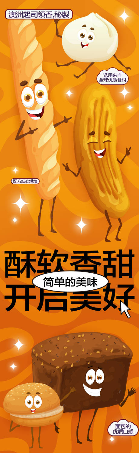 源文件下載【烘焙卡通形象長圖海報】編號：19210027790399055
