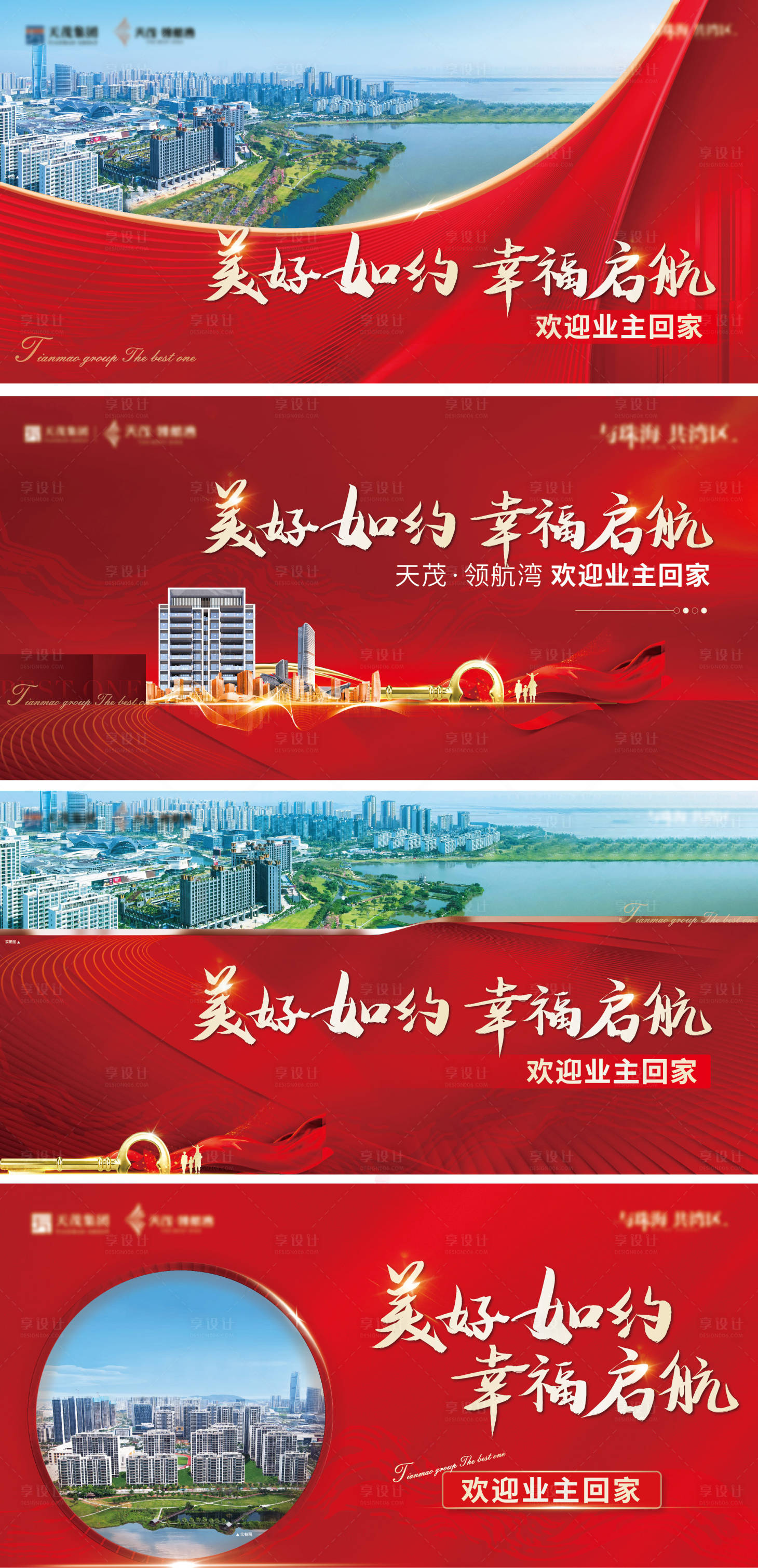 源文件下載【享設計】搜索編號：42620027799408400【地產交房主視覺畫面】