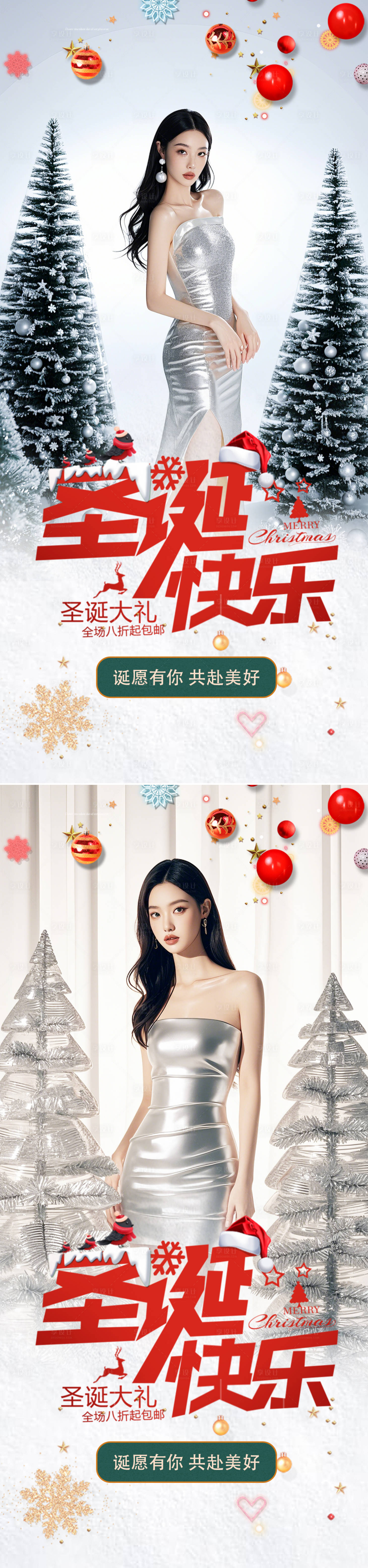 源文件下載【享設計】搜索編號：90100027857411025【醫美圣誕節節日移動端海報】