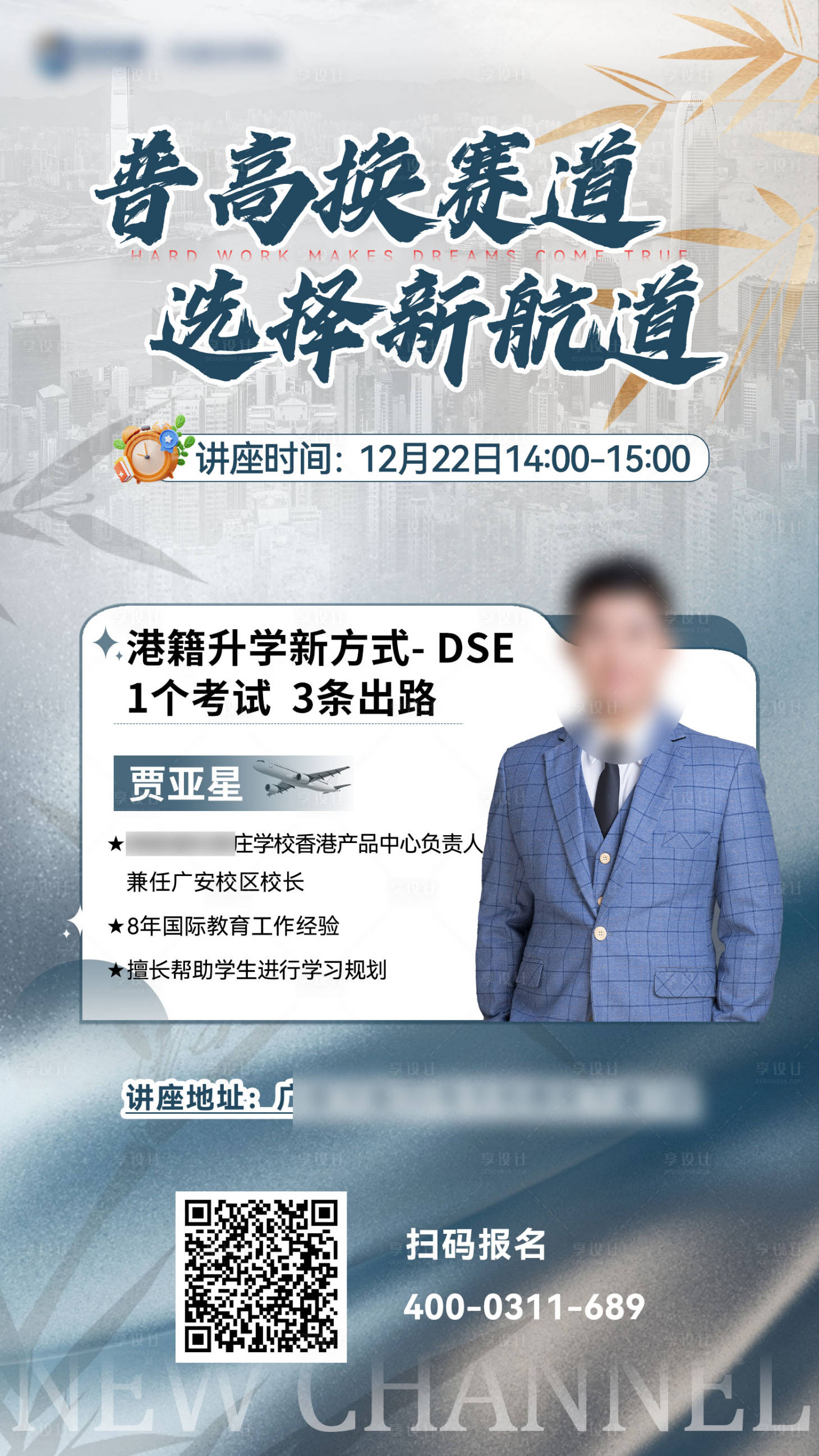 源文件下载【享设计】搜索编号：22950028048384257【香港讲座宣传海报】