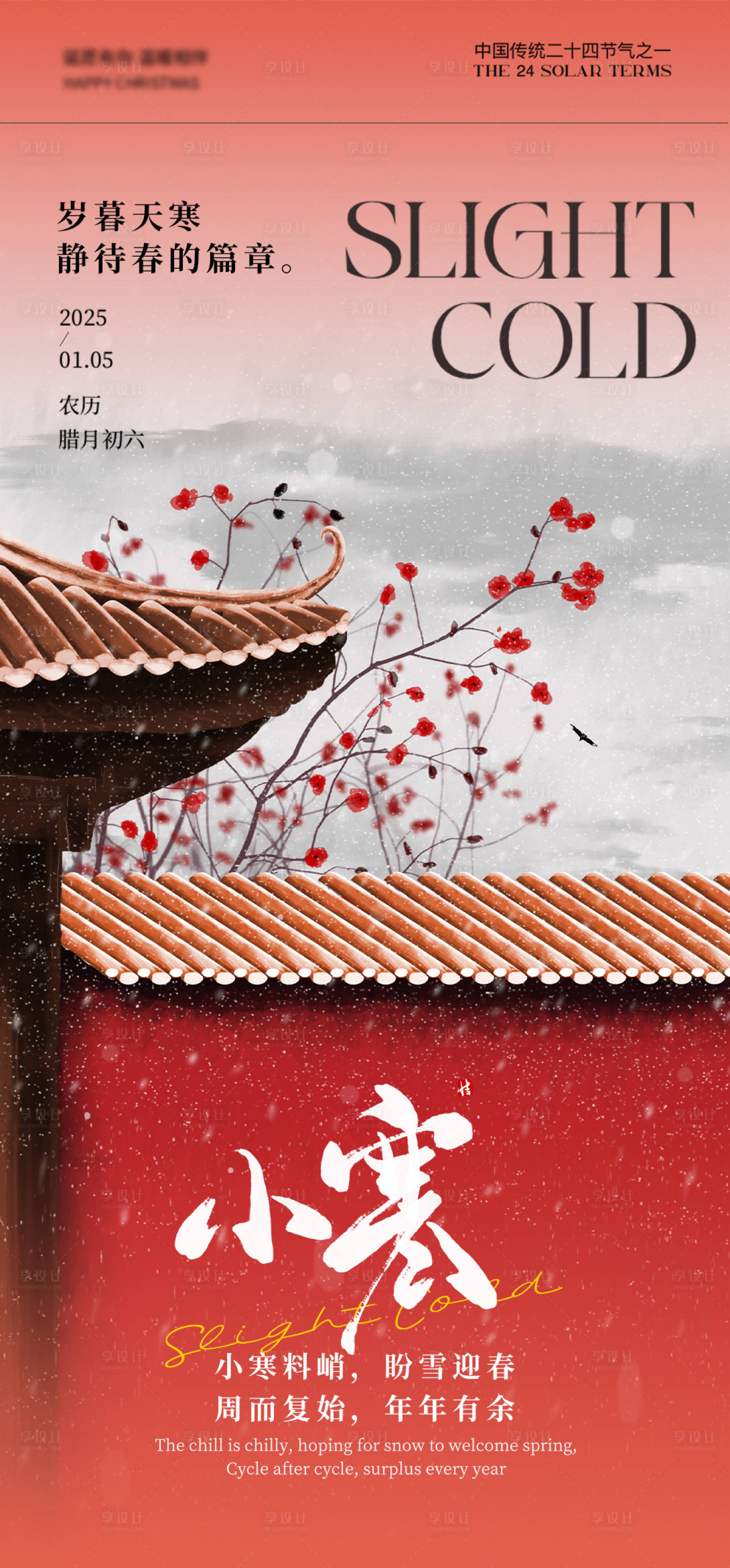 源文件下载【小寒节气海报】编号：46100028152789485