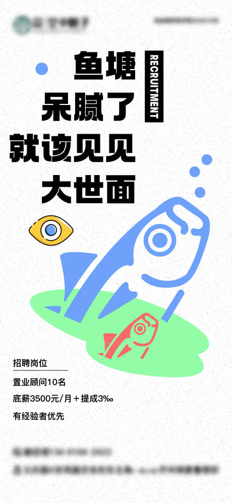 源文件下载【创意招聘】编号：38880027824719993