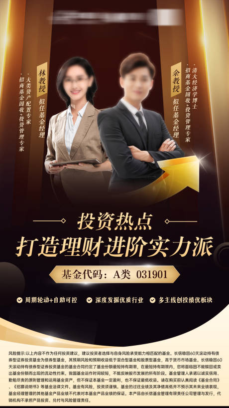 源文件下载【黑金质感风金融人物海报】编号：31430027932802575