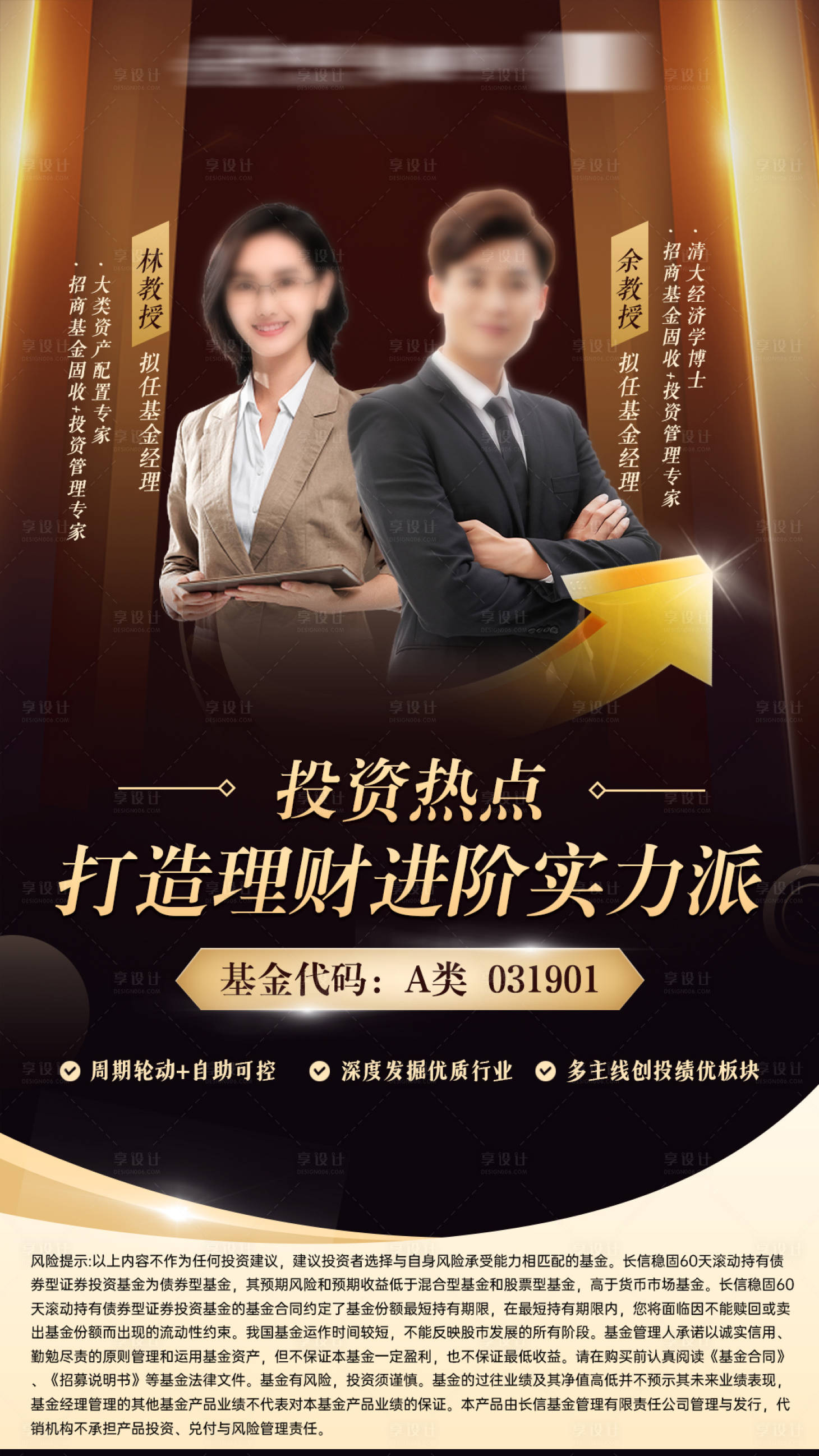 源文件下载【享设计】搜索编号：31430027932802575【黑金质感风金融人物海报】