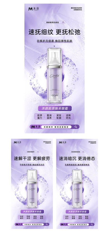 源文件下載【享設計】搜索編號：54040027879687474【醫美眼周抗衰海報】