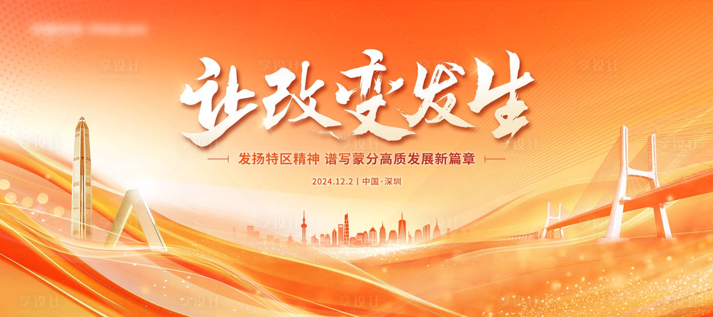 源文件下載【享設計】搜索編號：10410027688005750【橙色會議主視覺】