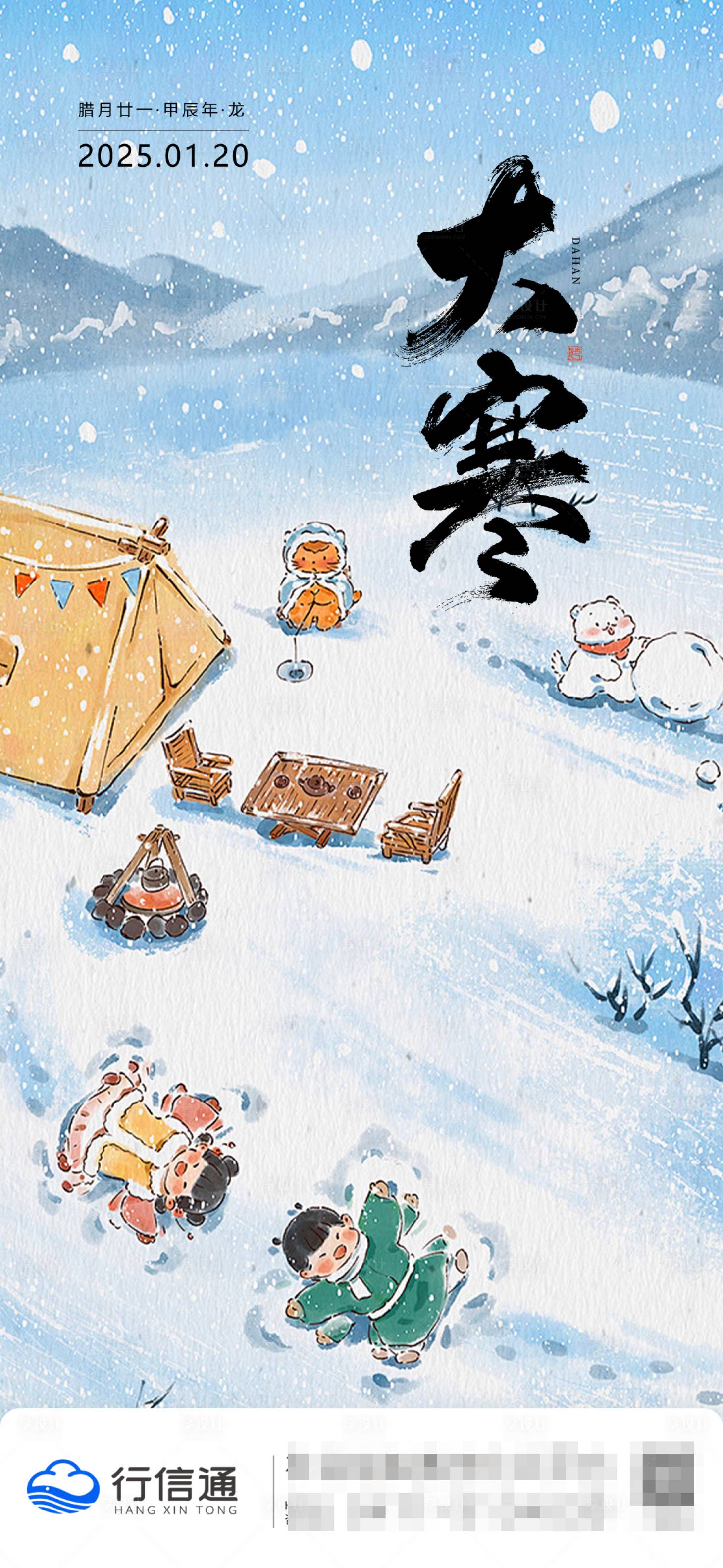 源文件下载【大寒节气移动端海报】编号：36920027616055846