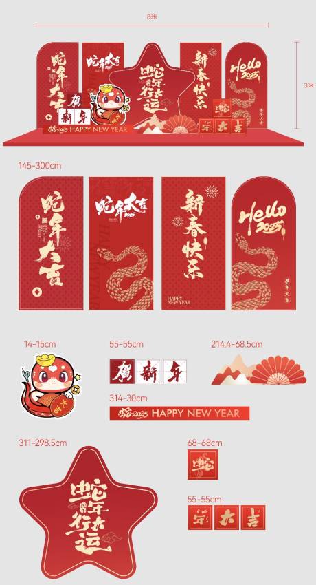 源文件下载【新年美陈春节美陈】编号：41940027907058810