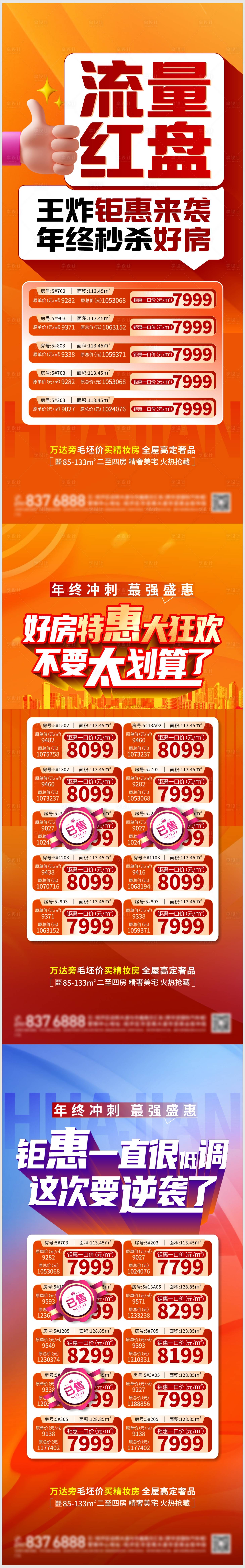 源文件下載【特價(jià)房單圖】編號(hào)：55140027880765547