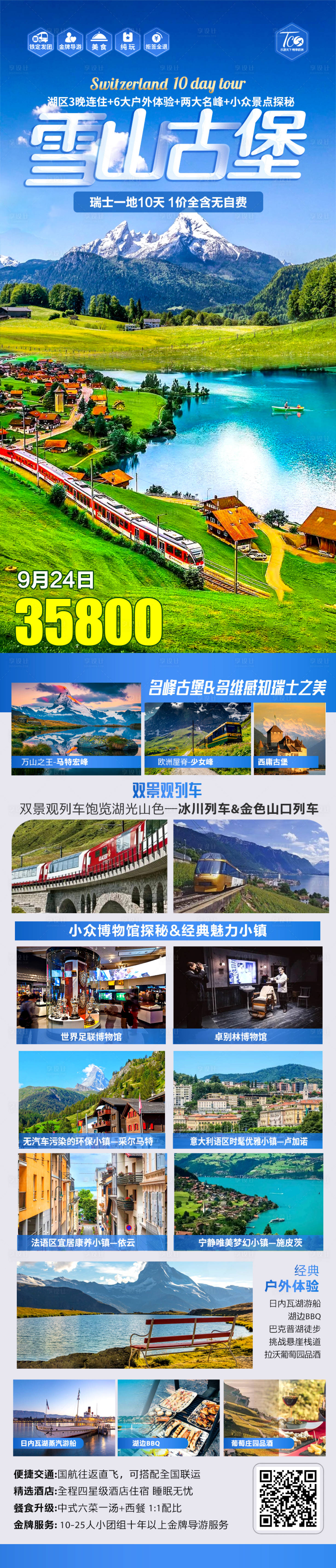 源文件下载【欧洲旅游海报 】编号：71520027838708452