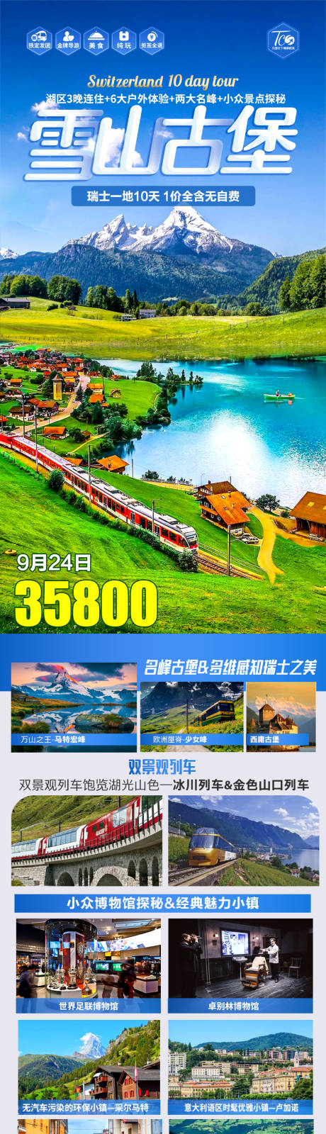 源文件下载【欧洲旅游海报 】编号：71520027838708452