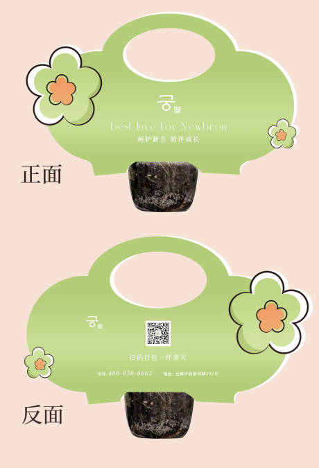 源文件下载【一杯春天包装袋设计】编号：21200027814865599