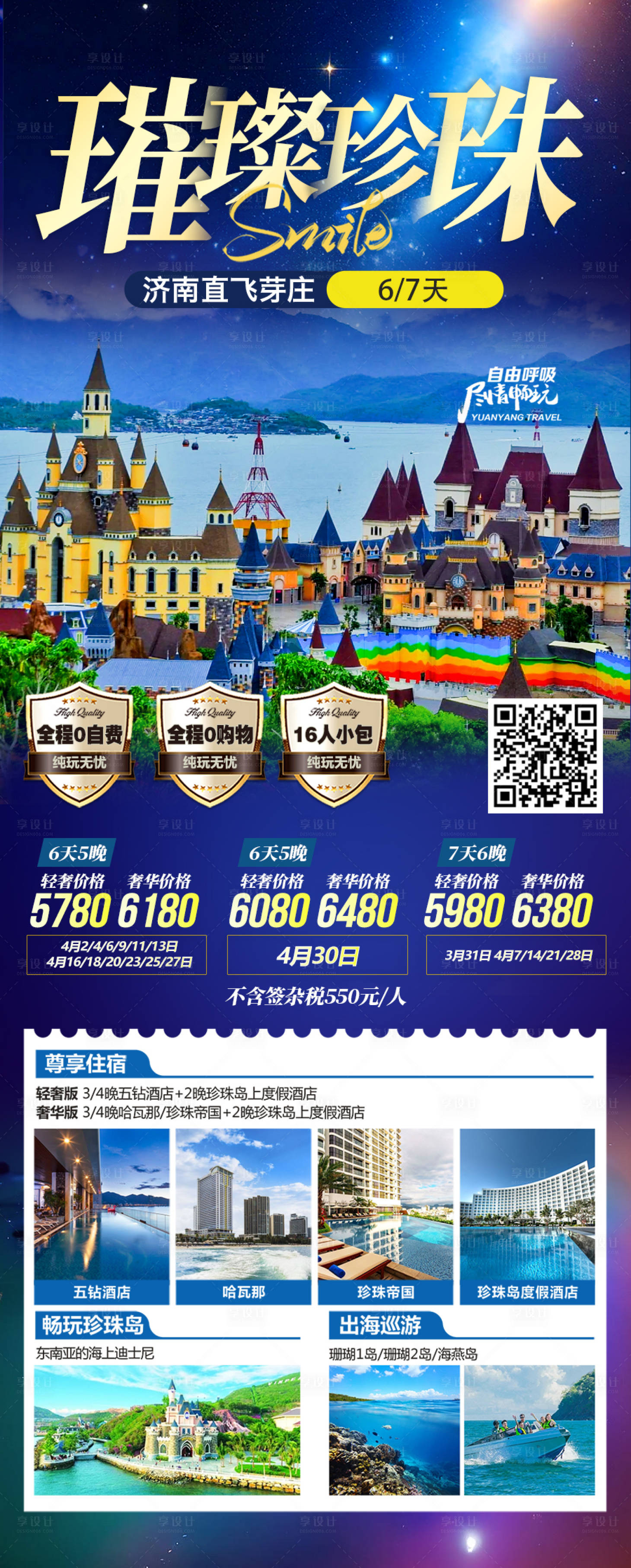 源文件下载【享设计】搜索编号：78850027845742592【老挝旅游海报 】