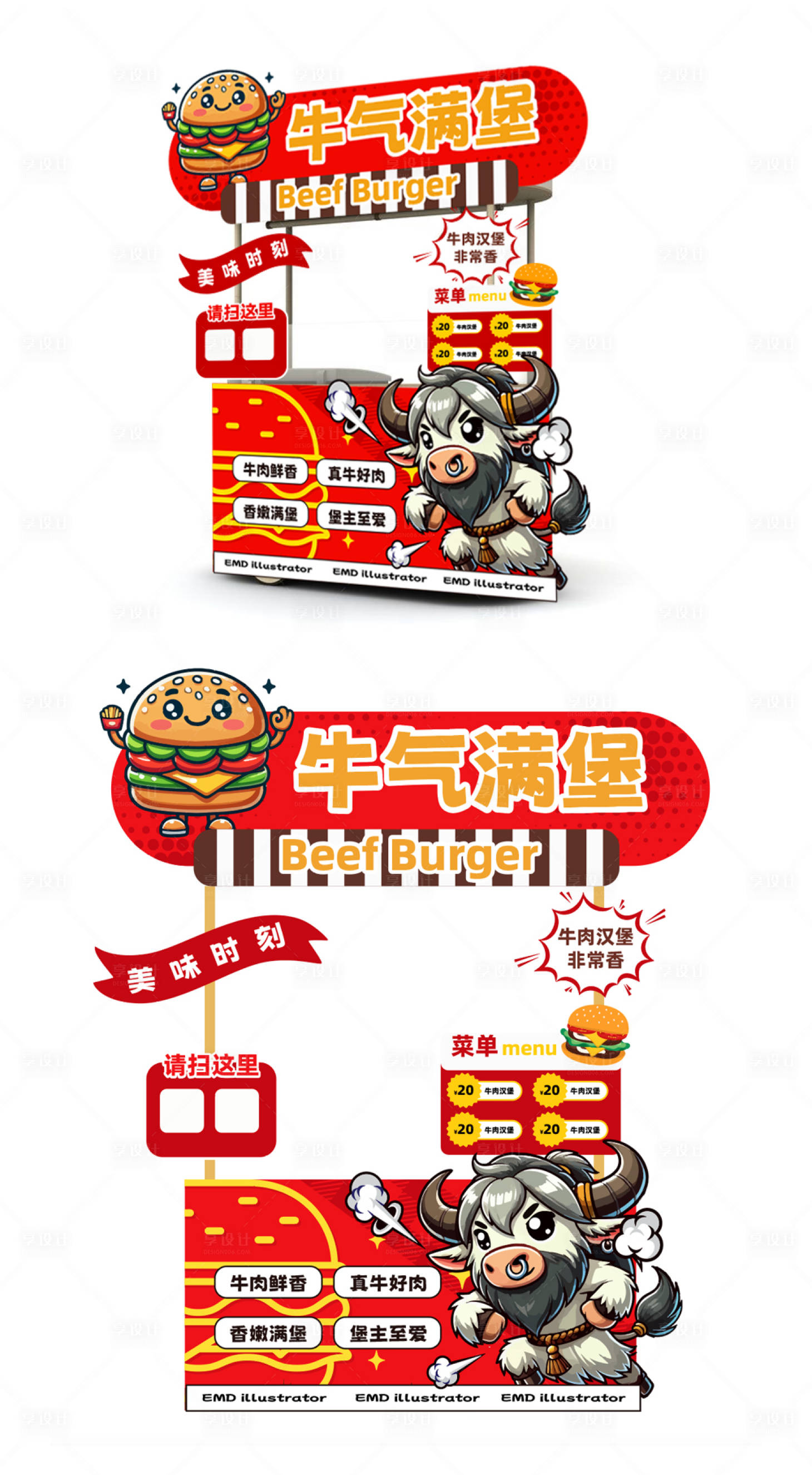 源文件下载【享设计】搜索编号：68770028060201434【汉堡包促销活动摊位设计】