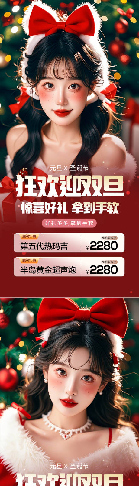 源文件下载【医美圣诞节促销海报】编号：53340027789231318