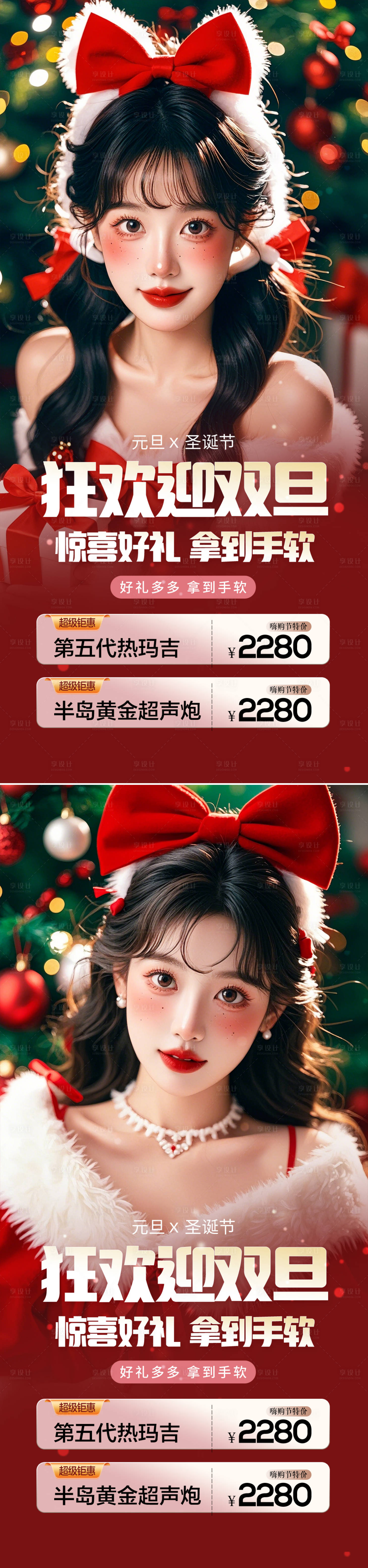 源文件下载【享设计】搜索编号：53340027789231318【医美圣诞节促销海报】