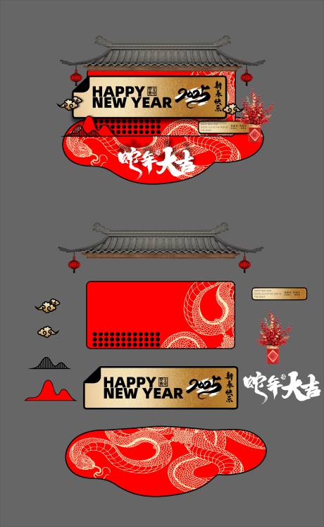 源文件下載【新春蛇年美陳】編號：66530028090756328