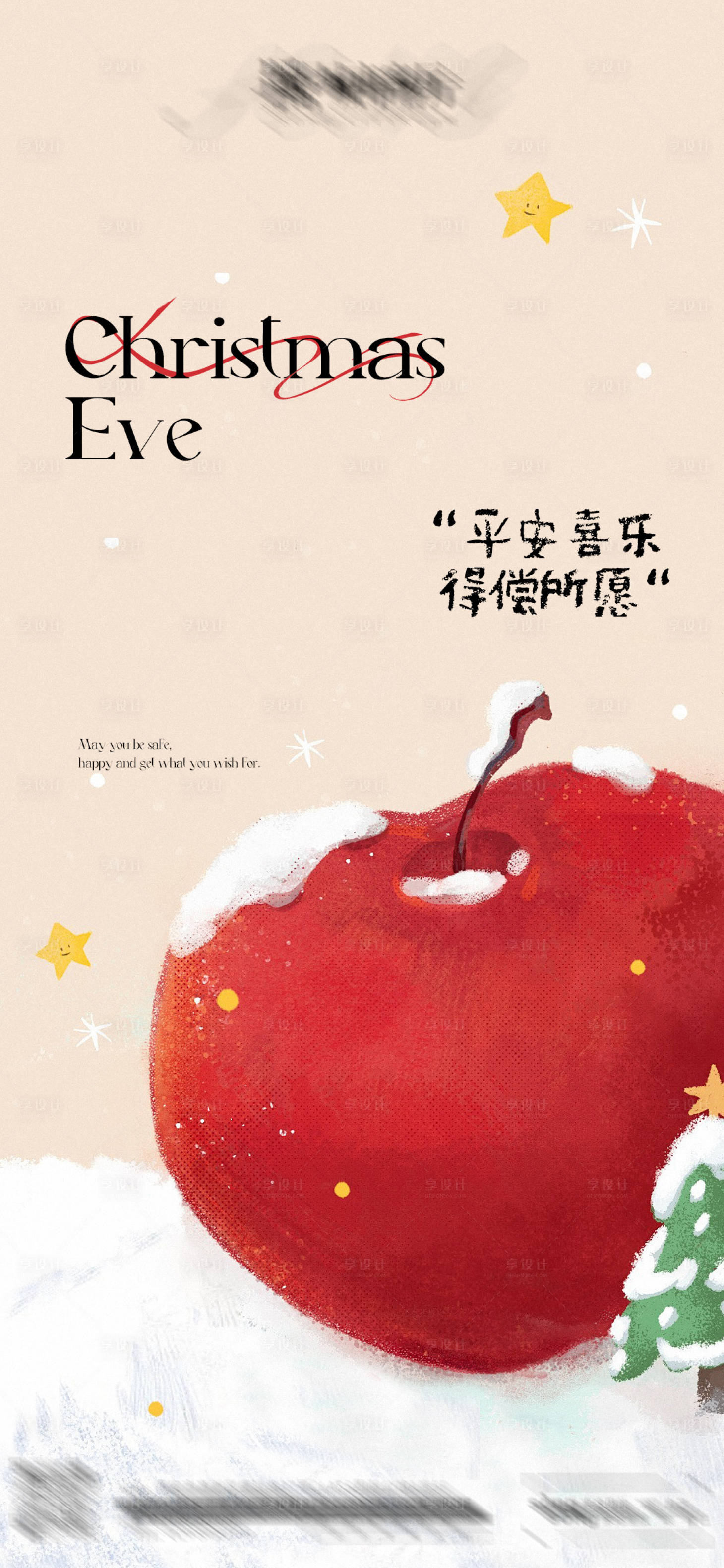 源文件下載【享設計】搜索編號：92090028004918429【平安夜海報】