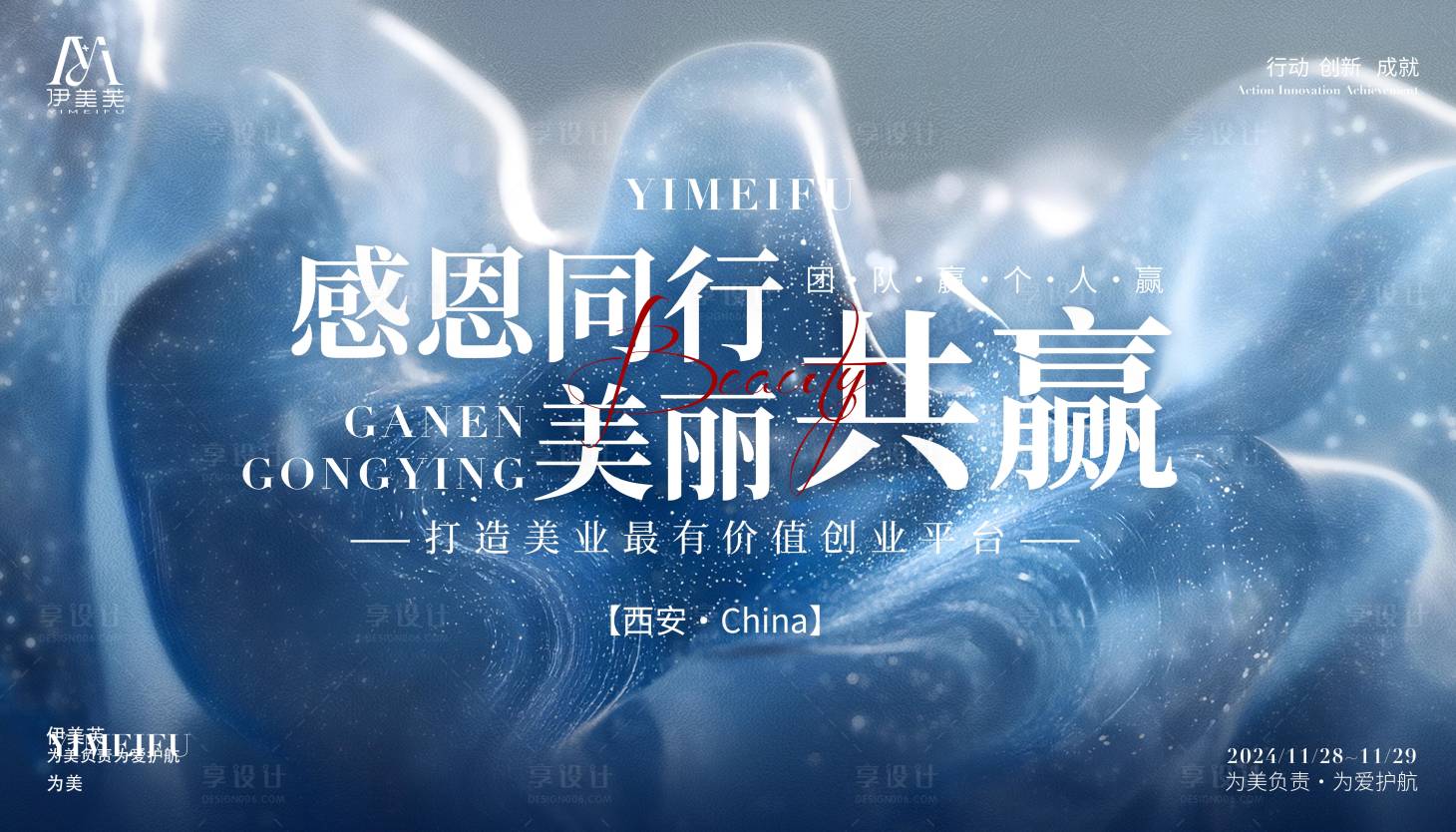 源文件下載【享設計】搜索編號：40690027821076760【美業主視覺】