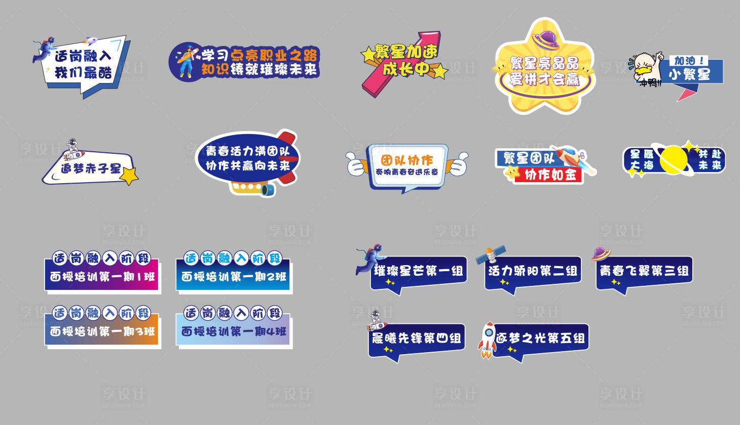 源文件下载【享设计】搜索编号：25100027913874708【宇航手举牌】