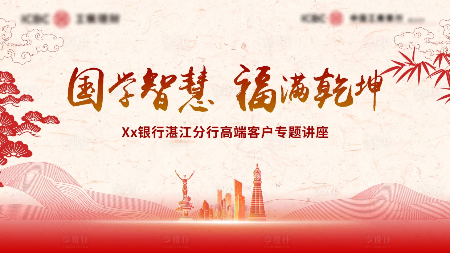 源文件下載【享設(shè)計(jì)】搜索編號：70400027749745901【國風(fēng)講座背景板】