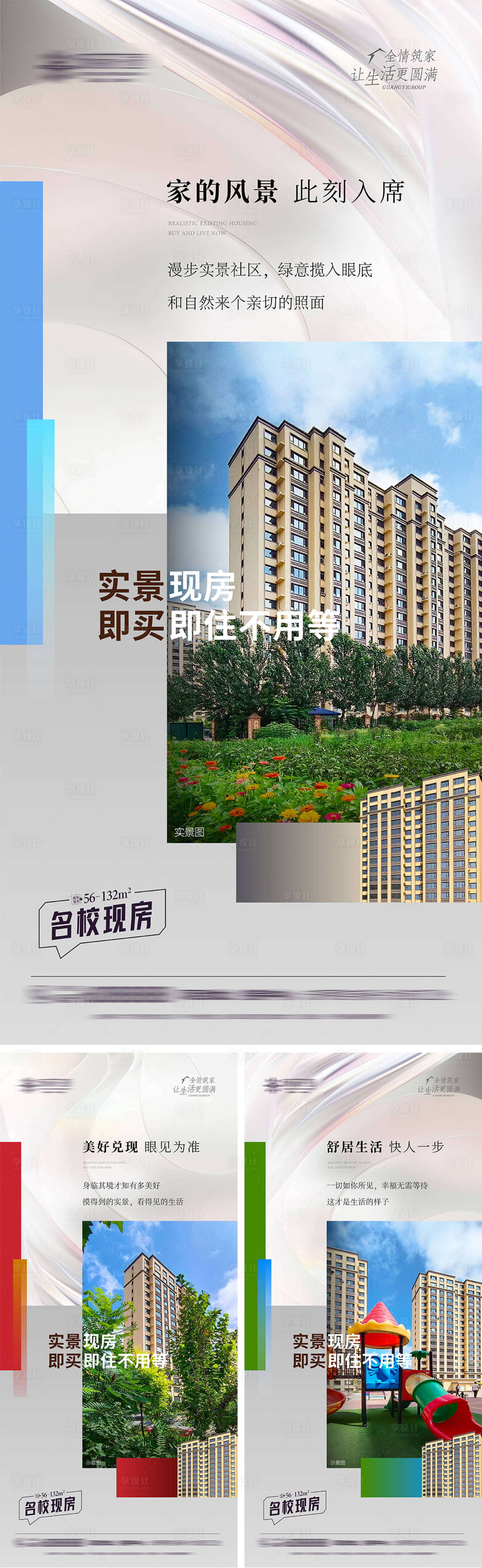 源文件下載【實景現房微信稿】編號：10770027747562766