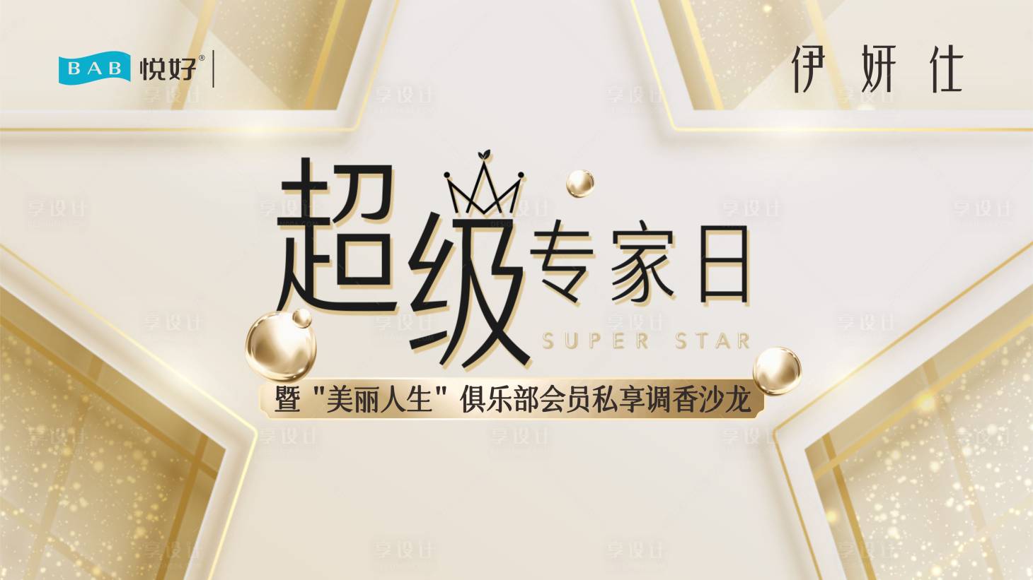 源文件下載【享設計】搜索編號：98300027899977769【伊妍仕超級專家日主屏畫面】