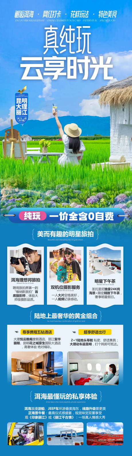 源文件下載【享設計】搜索編號：69200028044375349【云南旅游海報 】