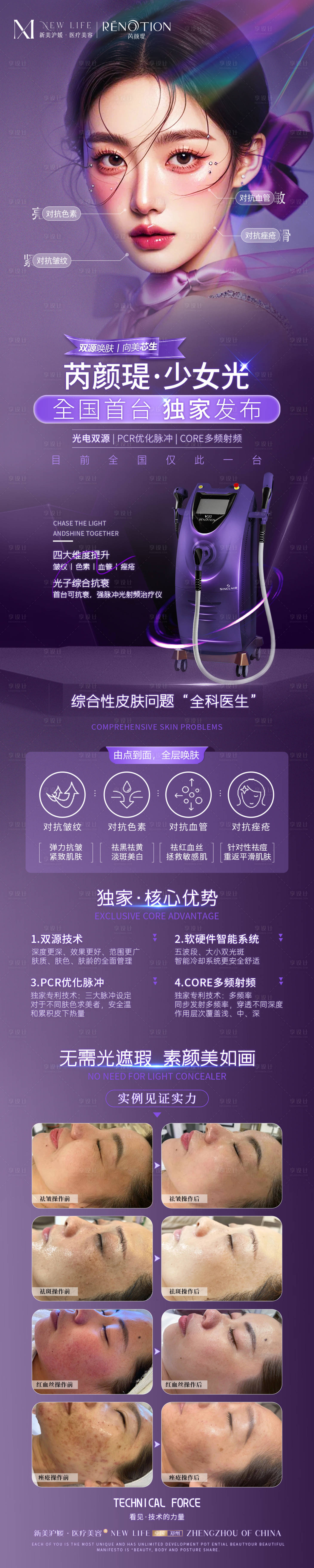 源文件下載【享設計】搜索編號：53060027885324355【醫美皮膚儀器宣傳海報】