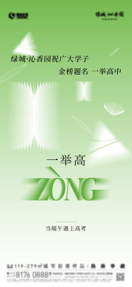 源文件下載【享設(shè)計(jì)】搜索編號(hào)：33860027815697311【端午高考海報(bào)】